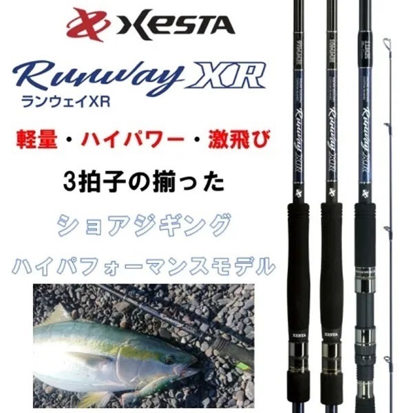 ランウェイ XR